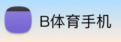 B体育手机 logo